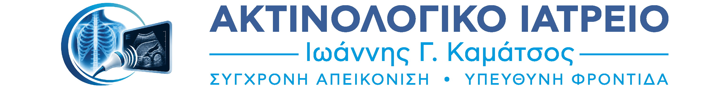 Ακτινολογικό Ιατρείο - Κάτω Πετράλωνα | Ιωάννης Γ. Καμάτσος