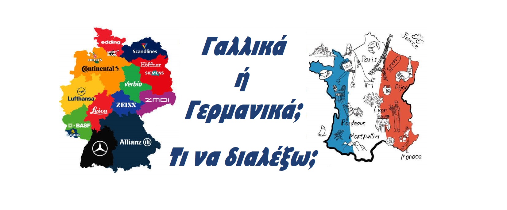 Γαλλικά ή Γερμανικά;