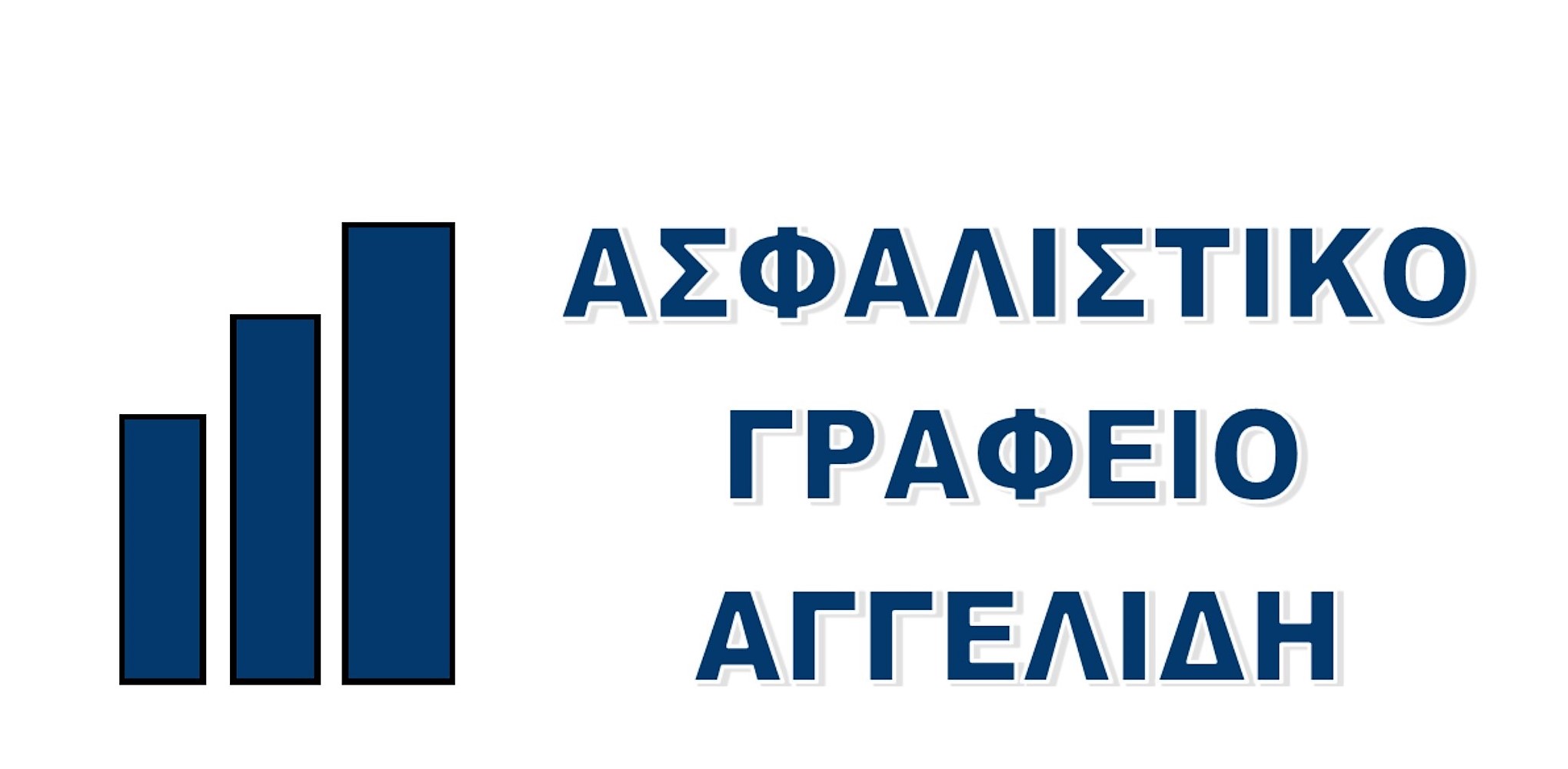 ΑΣΦΑΛΙΣΤΙΚΟ ΓΡΑΦΕΙΟ ΑΓΓΕΛΙΔΗ