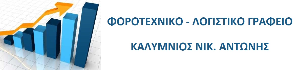 ΚΑΛΥΜΝΙΟΣ ΝΙΚ. ΑΝΤΩΝΗΣ